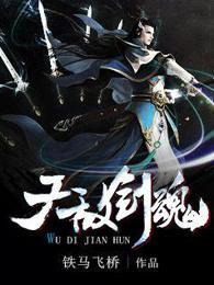 无敌剑域