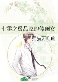七零之极品家的傻闺女