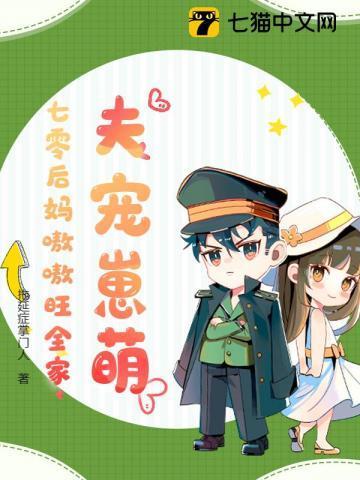 夫宠崽萌,七零后妈嗷嗷旺全家